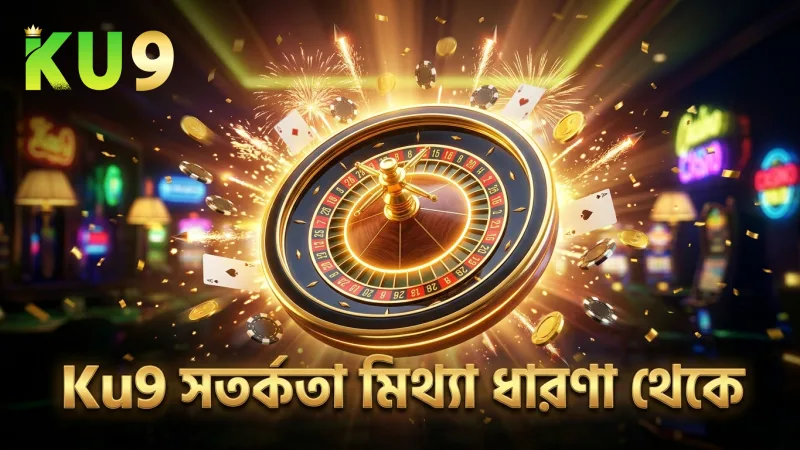 প্রচলিত মিথ্যা ধারণা চিনে সতর্ক থাকুন খেলার সময়