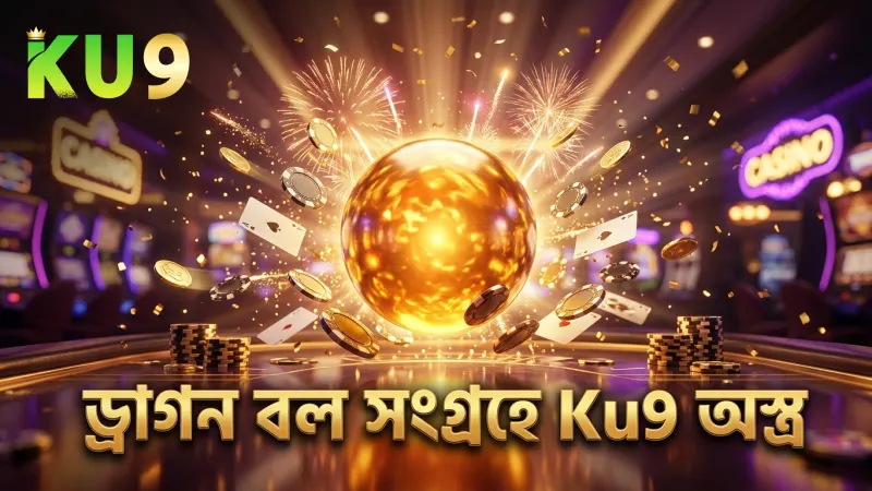 ড্রাগন বল সংগ্রহের জন্য সঠিক অস্ত্রের ব্যবহার গেমিং স্পিড বাড়ায়
