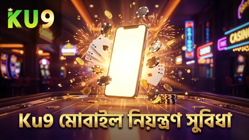 Ku9 মোবাইলে হ্যাপি ফিশিং গেম নিয়ন্ত্রণ সহজ করে তোলে