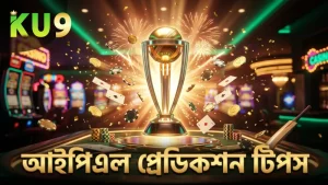 অফিসিয়াল আইপিএল পরিসংখ্যানের ভিত্তিতে সঠিক ম্যাচ প্রেডিকশন টিপস