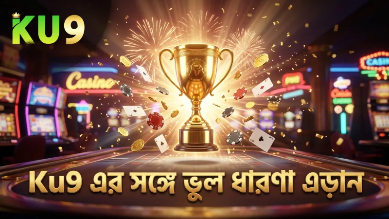 কাবাডি বেটিংয়ে ভুল ধারণা চিহ্নিত করে বেটিং উন্নত করুন
